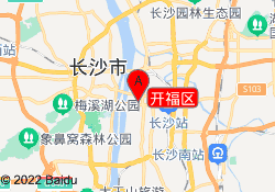 开福区
