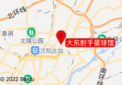 大东射手星球馆