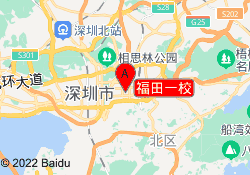 福田一校