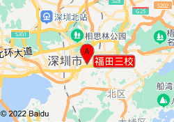 福田三校
