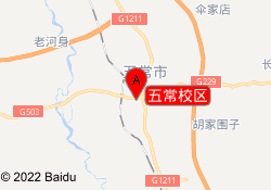 五常校区