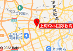 上海森林国际教育