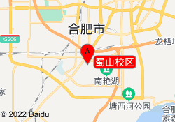 蜀山校区