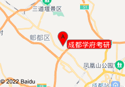 成都学府考研