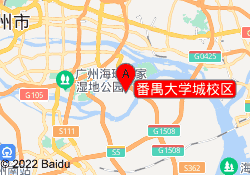 番禺大学城校区