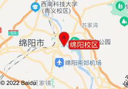 绵阳校区
