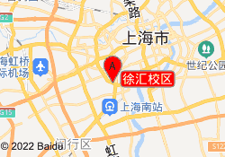 徐汇校区