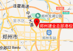 郑州建业总部港校区