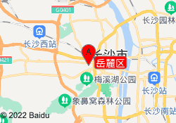 岳麓区