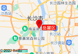 岳麓区