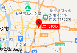 星沙校区