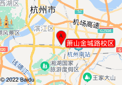 萧山金城路校区