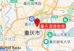 重庆渥德教育