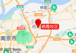 栖霞校区