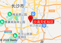 沙湾天虹校区