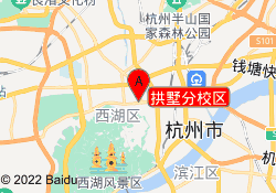 拱墅分校区