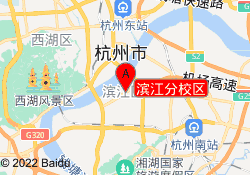 滨江分校区