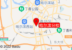 哈尔滨分校