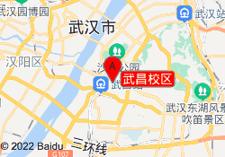 武昌校区