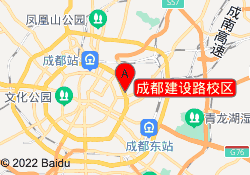 成都建设路校区