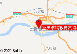 重庆卓辅教育汽博校区