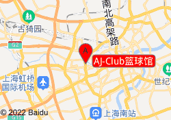 AJ-Club篮球馆
