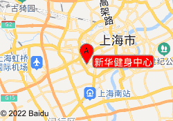 新华健身中心