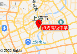 卢湾高级中学