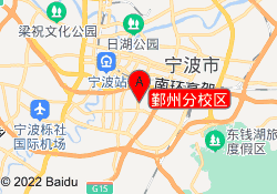 鄞州分校区