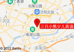 三只小熊少儿英语校区