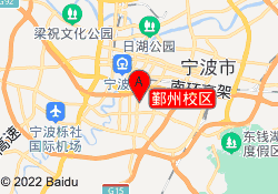 鄞州校区