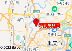 渝北美邻汇