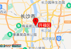 开福区