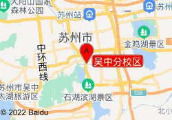 吴中分校区