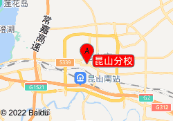 昆山分校