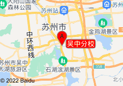 吴中分校