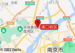 浦口校区