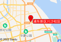 浦东新区川沙校区