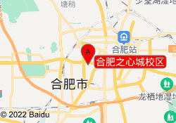 合肥之心城校区