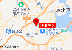 泉州校区