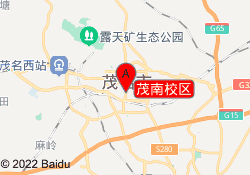 茂南校区