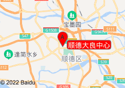 顺德大良中心