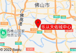 乐从天佑城中心