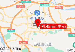 利和mini中心