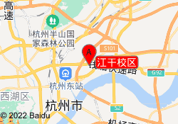 江干校区
