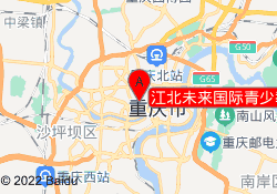 江北未来国际青少教学点