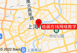 绘画在线网络教学