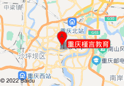 重庆槿言教育