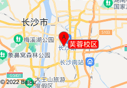 芙蓉校区