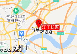 江干校区